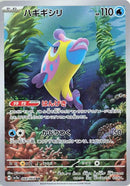 Image for Bruxish - 068/064 (68) (SV7a)