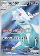 Image for Cetitan - 069/064 (69) (SV7a)