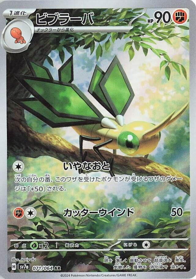 Image for Vibrava (071/064) (SV7a: Paradise Dragona) - Pokemon Japan