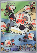 Image for Clobbopus - 072/064 (72) (SV7a)