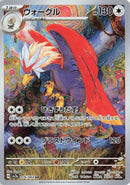 Image for Braviary - 076/064 (76) (SV7a)