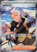 Image for Drayton - 083/064 (83) (SV7a)