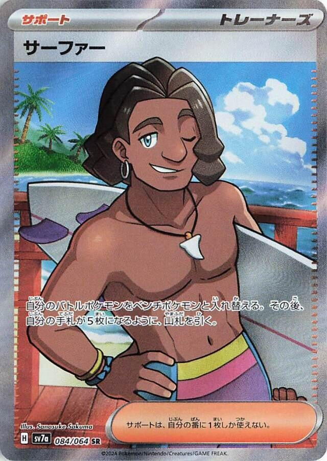 Image for Surfer (084/064) (SV7a: Paradise Dragona) - Pokemon Japan