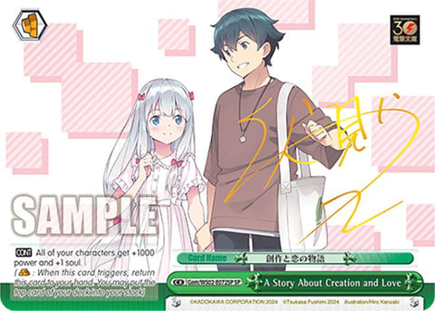 A Story About Creation and Love (Gem/WS02-E072SP SP) [Dengeki Bunko]
