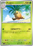 Image for Exeggutor (2) (SV8)