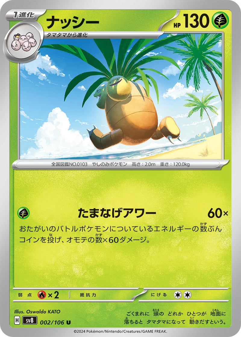 Image for Exeggutor (2) (SV8)
