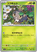 Image for Scatterbug (004/106) (SV8: Super Electric Breaker) - Pokemon Japan