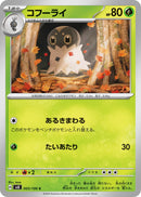 Image for Spewpa (005/106) (SV8: Super Electric Breaker) - Pokemon Japan