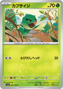 Image for Capsakid (7) (SV8)