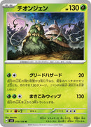 Image for Wo-Chien (010/106) (SV8: Super Electric Breaker) - Pokemon Japan
