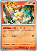 Image for Victini (012/106) (SV8: Super Electric Breaker) - Pokemon Japan
