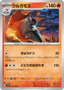 Image for Volcarona (014/106) (SV8: Super Electric Breaker) - Pokemon Japan