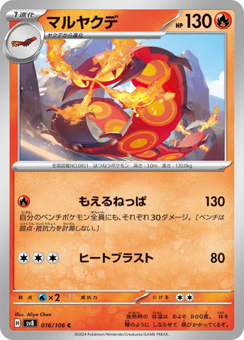 Image for Centiskorch (16) (SV8)
