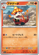 Image for Crocalor (18) (SV8)