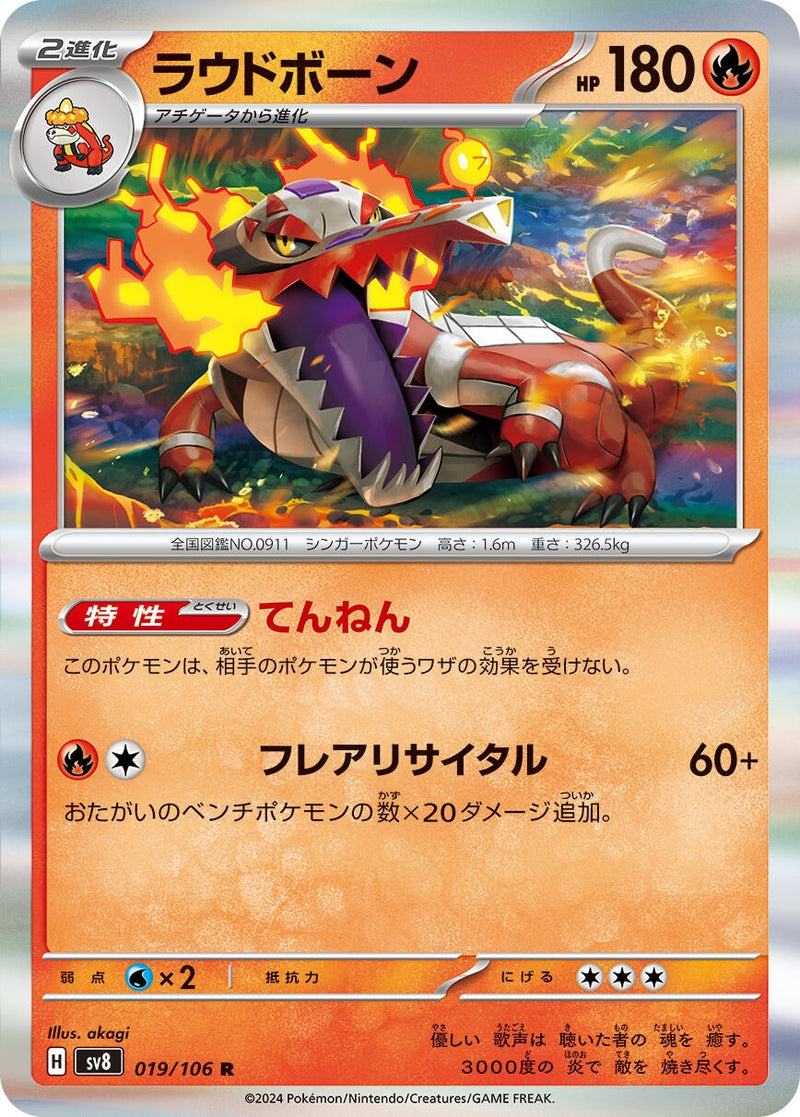 Image for Skeledirge (019/106) (SV8: Super Electric Breaker) - Pokemon Japan