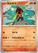 Image for Charcadet (20) (SV8)