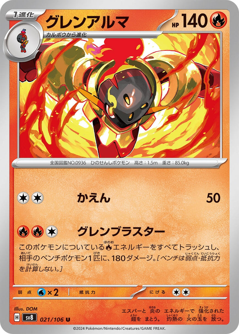 Image for Armarouge (21) (SV8)
