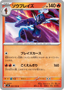 Image for Ceruledge - 022/106 (22) (SV8)