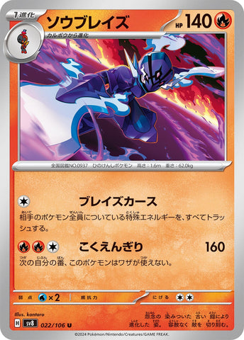 Image for Ceruledge - 022/106 (22) (SV8)
