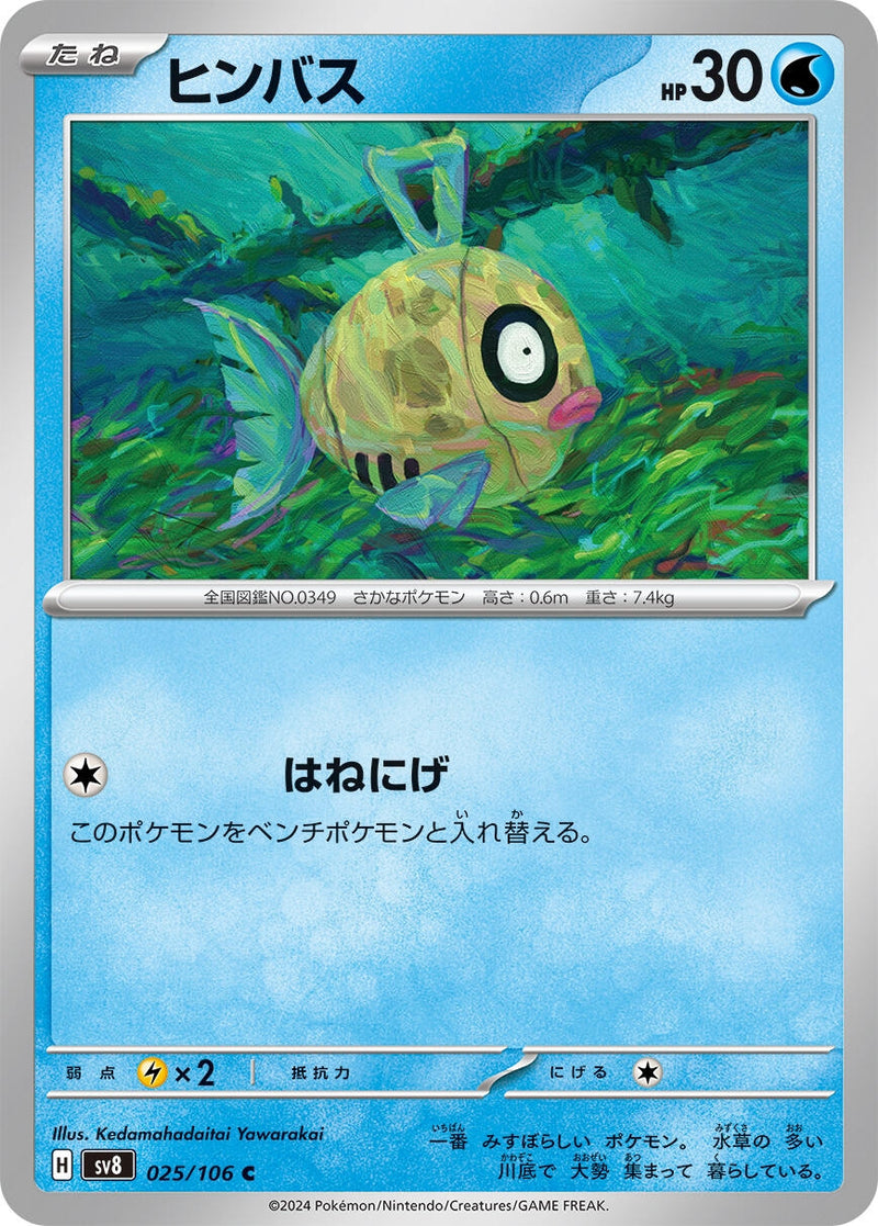Image for Feebas - 025/106 (25) (SV8)