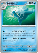 Image for Walrein (029/106) (SV8: Super Electric Breaker) - Pokemon Japan