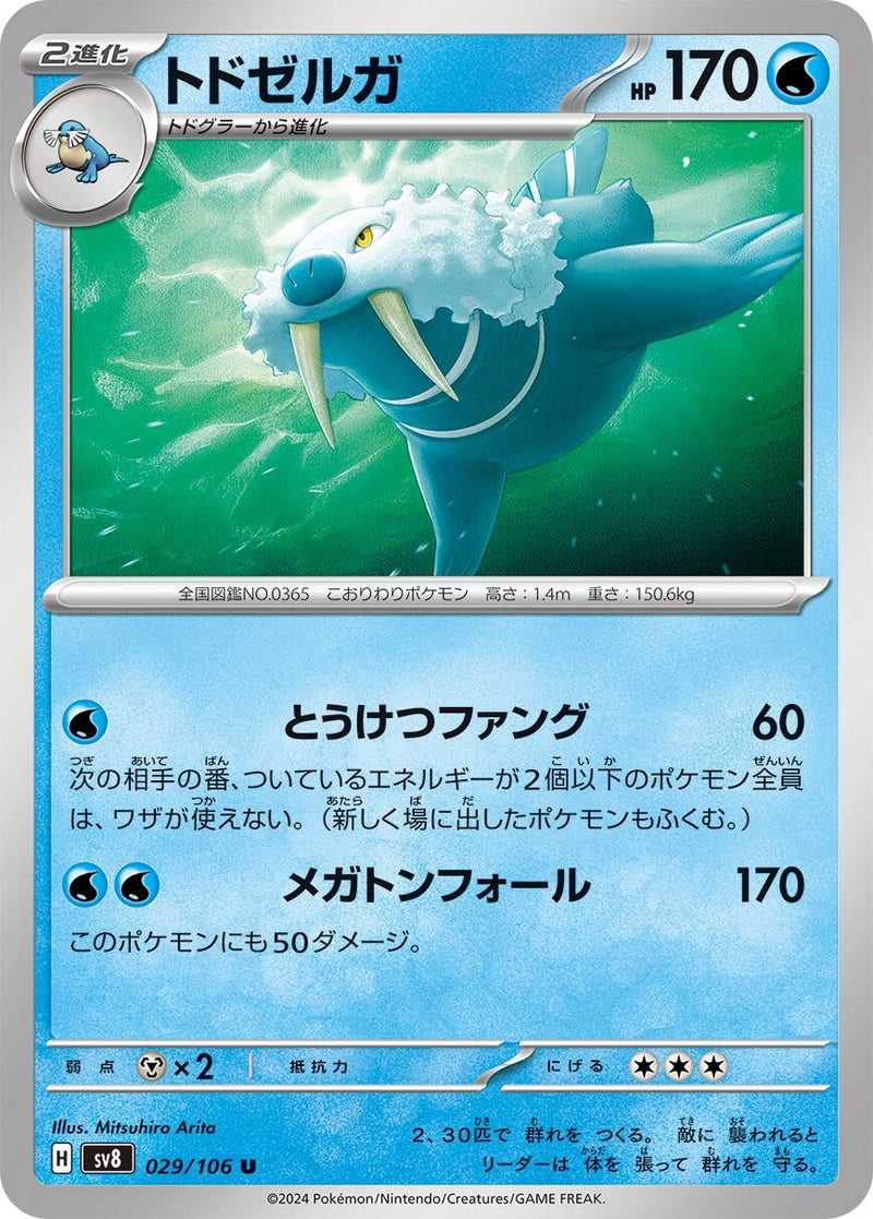 Image for Walrein (029/106) (SV8: Super Electric Breaker) - Pokemon Japan