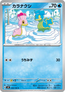 Image for Shellos (030/106) (SV8: Super Electric Breaker) - Pokemon Japan
