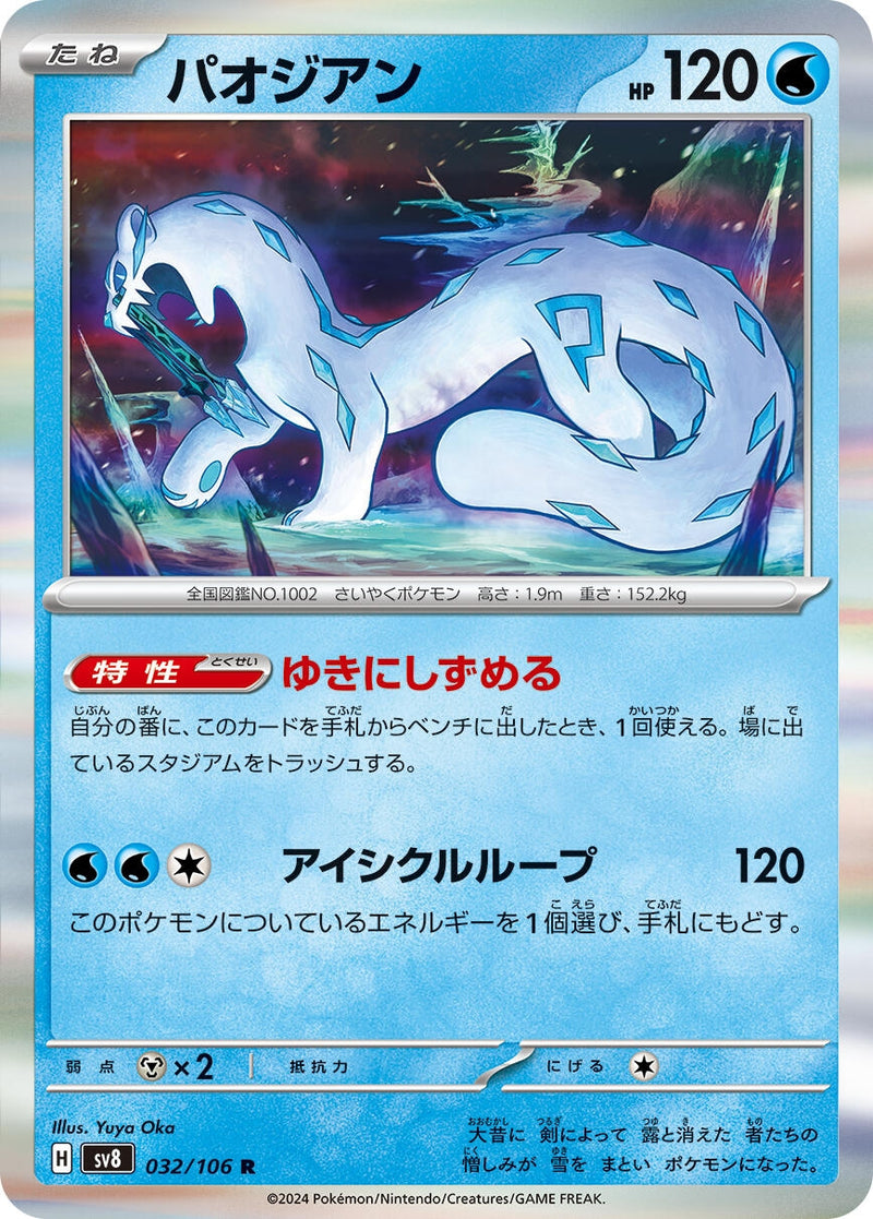 Image for Chien-Pao (32) (SV8)