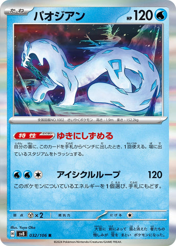 Image for Chien-Pao (32) (SV8)