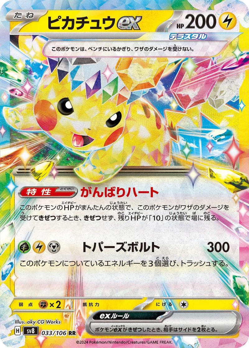 Image for Pikachu ex (033/106) (SV8: Super Electric Breaker) - Pokemon Japan