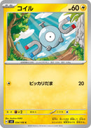 Image for Magnemite (034/106) (SV8: Super Electric Breaker) - Pokemon Japan