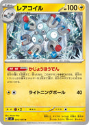 Image for Magneton (035/106) (SV8: Super Electric Breaker) - Pokemon Japan