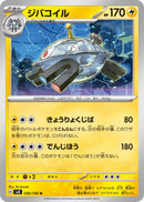 Image for Magnezone (036/106) (SV8: Super Electric Breaker) - Pokemon Japan