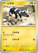 Image for Blitzle (38) (SV8)