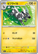 Image for Zebstrika (039/106) (SV8: Super Electric Breaker) - Pokemon Japan