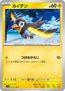 Image for Wattrel (042/106) (SV8: Super Electric Breaker) - Pokemon Japan