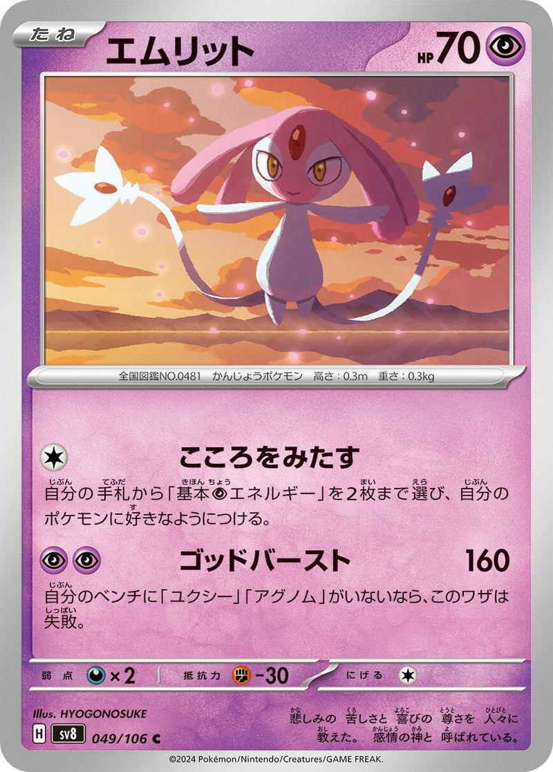 Image for Mesprit (049/106) (SV8: Super Electric Breaker) - Pokemon Japan