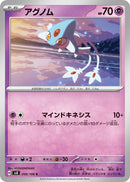 Image for Azelf (50) (SV8)
