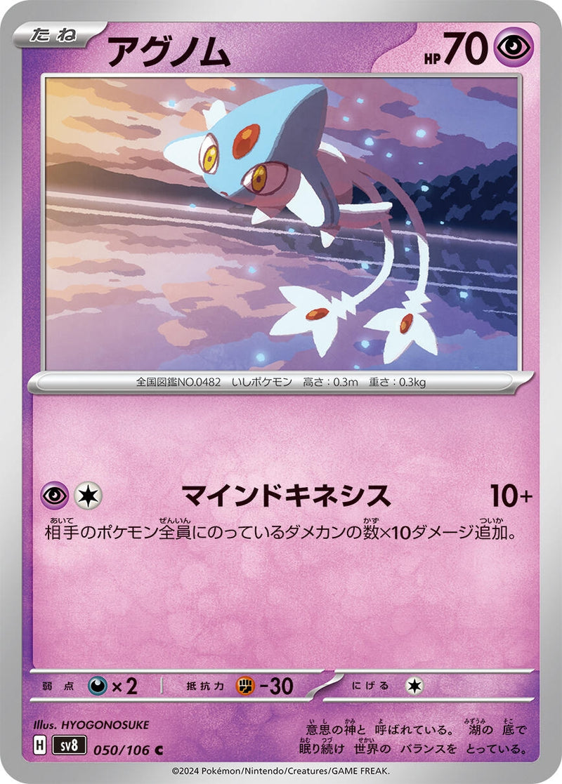 Image for Azelf (50) (SV8)
