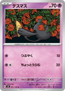 Image for Yamask (051/106) (SV8: Super Electric Breaker) - Pokemon Japan