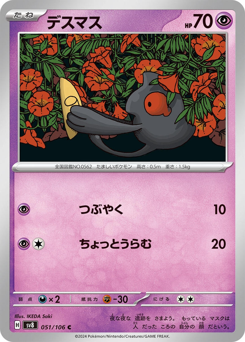 Image for Yamask (051/106) (SV8: Super Electric Breaker) - Pokemon Japan