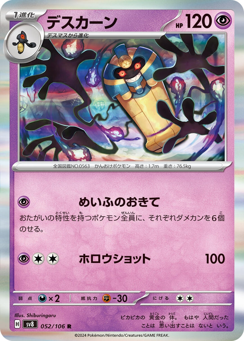 Image for Cofagrigus (52) (SV8)