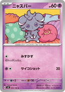 Image for Espurr (53) (SV8)