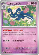Image for Meowstic (054/106) (SV8: Super Electric Breaker) - Pokemon Japan