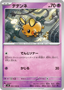 Image for Dedenne (55) (SV8)
