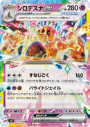 Image for Palossand ex (057/106) (SV8: Super Electric Breaker) - Pokemon Japan