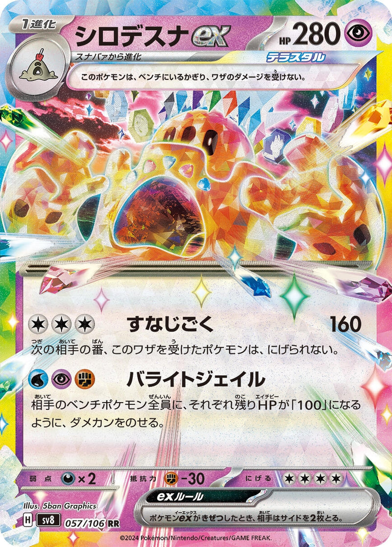Image for Palossand ex (057/106) (SV8: Super Electric Breaker) - Pokemon Japan