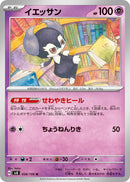 Image for Indeedee (58) (SV8)