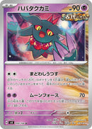 Image for Flutter Mane (59) (SV8)