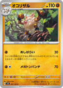 Image for Primeape (061/106) (SV8: Super Electric Breaker) - Pokemon Japan